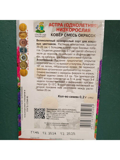 Семена Цветы, Астра, Ковёр смесь окрасок, 0.2 г, цветная упаковка, Поиск