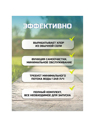 Хлоргенератор для бассейна 1249 л/ч, 27х26 см, до 26498л, хлор 6 г/ч, Bestway, 58678