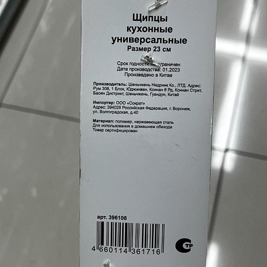 Щипцы кухонные универсальные, 23 см, навеска, Y4-4939