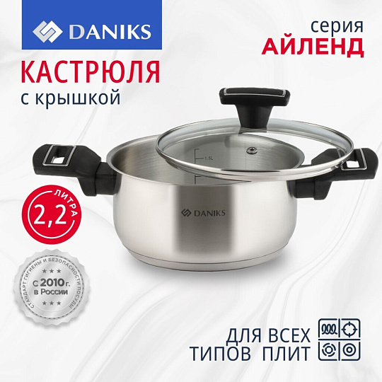 Кастрюля нержавеющая сталь, 2.2 л, крышка стекло, Daniks, Айленд, SD-23-18, индукция