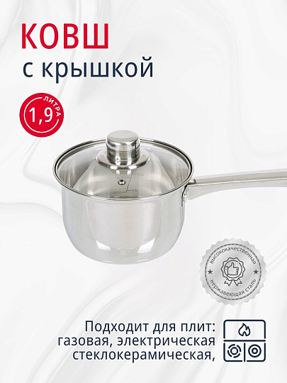 Ковш нержавеющая сталь, 1.9 л, крышка стекло, металлическая ручка, DNN3, SD-A17-16S