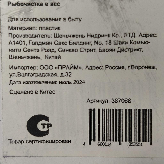 Рыбочистка пластик, в ассортименте, Y4-4378