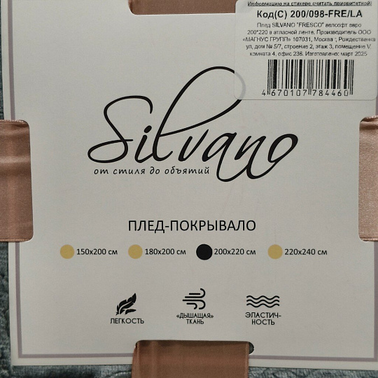 Плед евро, 200х220 см, велсофт жаккард, 100% полиэстер, Silvano, Fresco, серый, 200/098-FRE/LA