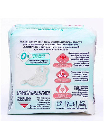 Прокладки женские Libresse, Ultra Pure Sensitive, Normal, дневные, 8 шт, 857599