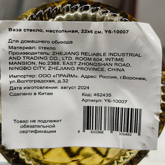 Ваза стекло, настольная, 22х6 см, Y6-10007