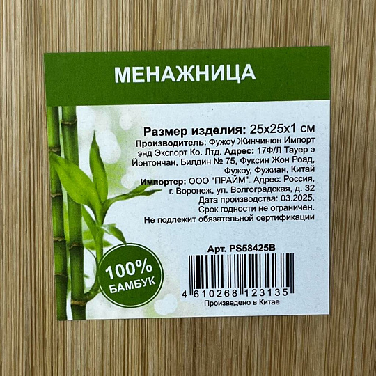 Менажница бамбук, 25x25x1 см, 5 секций, PS58425B