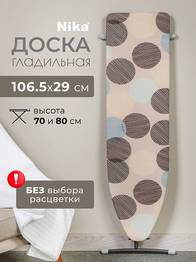 Доска гладильная 106.5х29 см, Эконом, Nika, ЭК1, в ассортименте