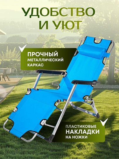 Шезлонг пляжный складной, металл, 178х60х88 см, 100 кг, 2 положения спинки, синий, Green Days, YTBC052A