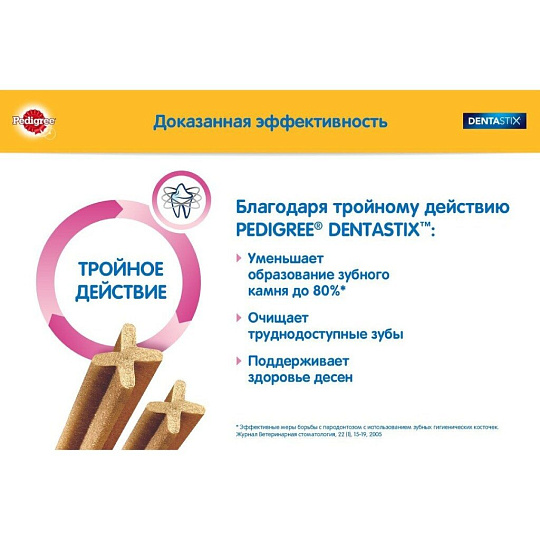 Корм для животных Pedigree, 45 г, для собак миниатюрных пород, лакомство, мясо, 52338