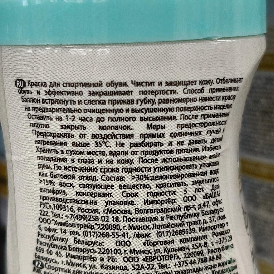Краска Silver, для спортивной обуви, 75 мл, белая, LS2005-04/LS2005-04