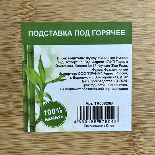 Подставка под горячее, бамбук, 20х1 см, TR00820B