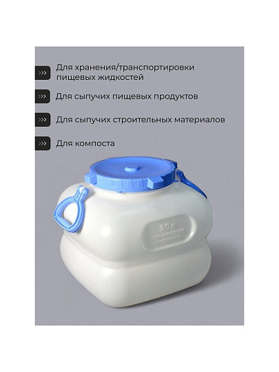 Бочка пластик, пищевая, 30 л, квадратная, с ручками, белая, С909БЕЛ, Гранде, Martika