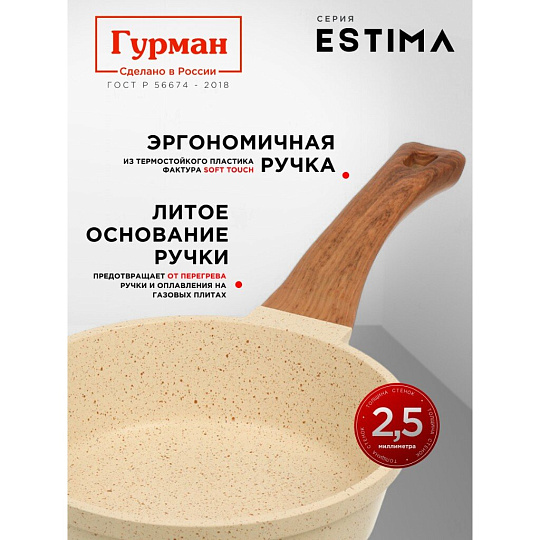 Сковорода литой алюминий, 20 см, антипригарное покрытие, Гурман, Estima, бежевая, с крышкой, в коробке, индукция, ГМ2002 ЭБИ