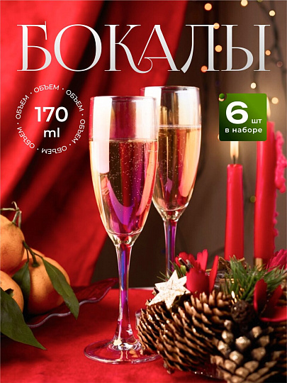 Бокал для шампанского, 170 мл, стекло, 6 шт, Glasstar, Радуга Лиловая дымка, RNLD_1687_3