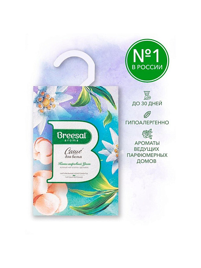 Аромасаше Breesal, Comfort Кашемировый уют, SAC020.01/1