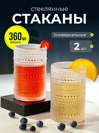 Стакан 360 мл, стекло, 2 шт, Бабл, Y4-8581