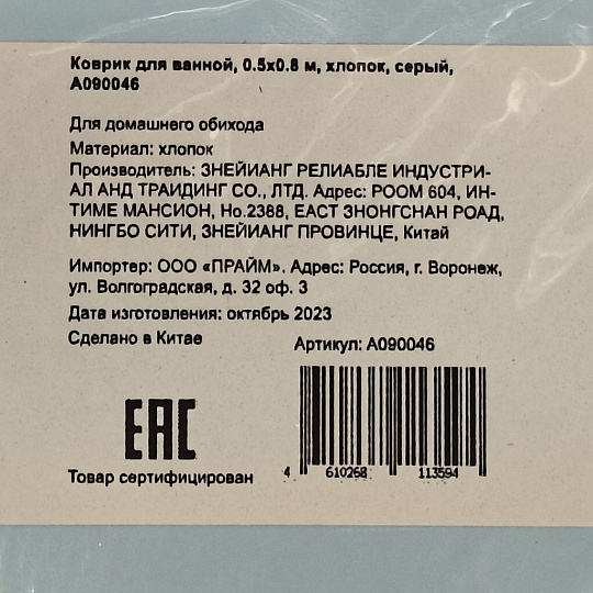 Коврик для ванной, 0.5х0.8 м, хлопок, серый, A090046