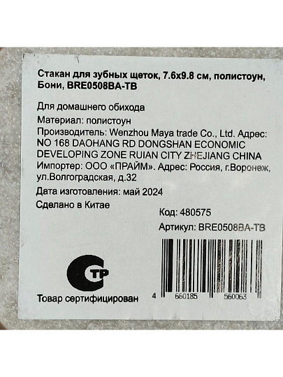 Стакан для зубных щеток, 7.6x9.8 см, полистоун, Бони, BRE0508BA-TB
