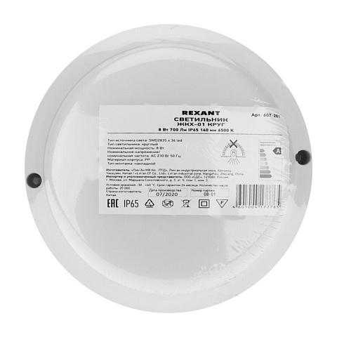 Светильник светодиодный, Rexant, ЖКХ-01, 8 Вт, 6500 К, 700 Лм, IP65, 14х14х3.5 см, пылевлагозащищенный, 607-201