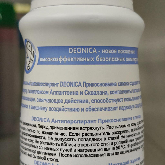 Дезодорант Deonica, Прикосновение хлопка, для женщин, спрей, 150 мл