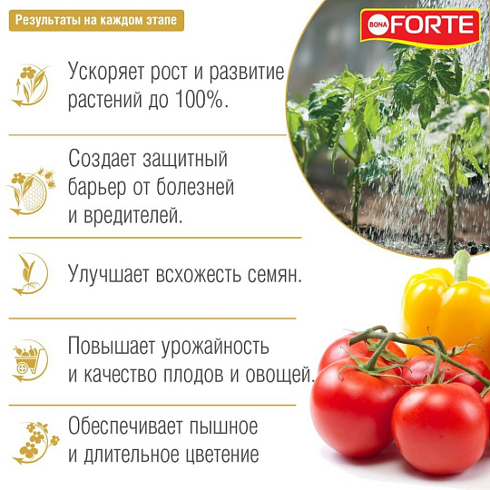 Удобрение стимулятор роста, 10 мл, Bona Forte