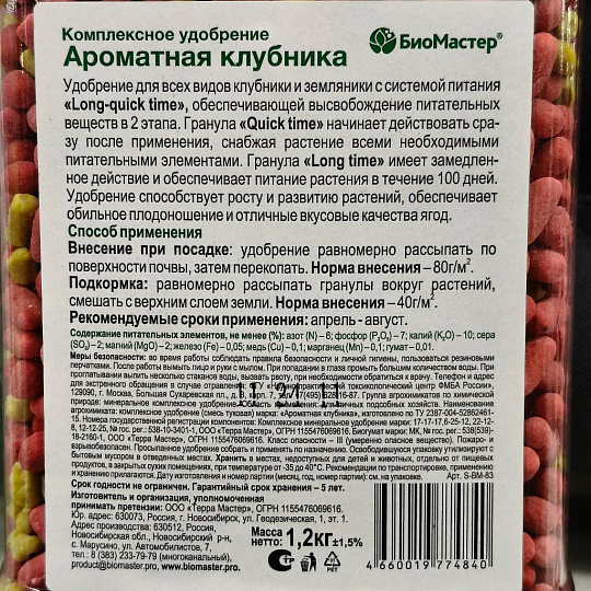 Удобрение Ароматная клубника, комплексное, минеральное, гранулы, 1200 г, БиоМастер
