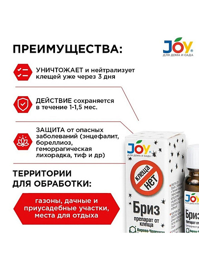 Инсектицид Бриз, от клещей, жидкость, 12 мл, Joy