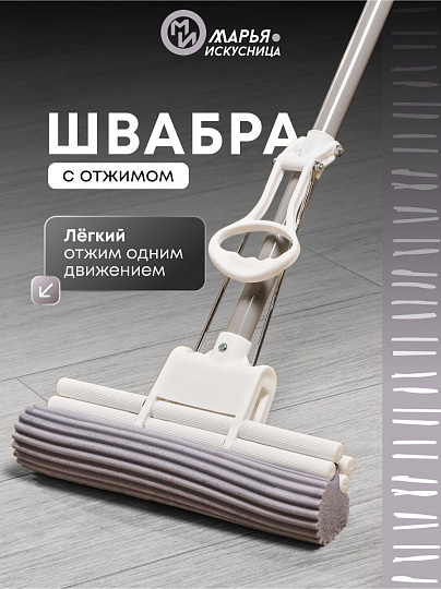 Швабра МОП губка, ПВА, 120х27х5.5 см, серая, с двойным отжимом, телескопическая ручка, светло-серая, Марья Искусница, YS-D01