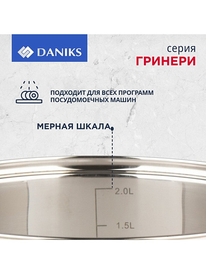 Кастрюля нержавеющая сталь, 2.5 л, крышка стекло, силиконовые ручки мятные, Daniks, Гринери, SD-23-18-2, индукция
