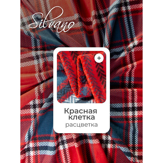 Плед 1.5-спальный, 130х170 см, флис, 100% полиэстер, Silvano, Клетка, красная клетка