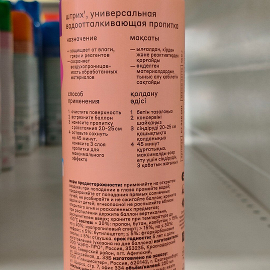 Спрей Штрих, Защитный водоотталкивающий, универсальный, 250 мл, 91318528