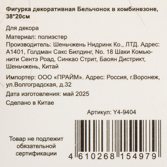 Фигурка декоративная полиэстер, Бельчонок в комбинезоне, 20х38 см, Y4-9404