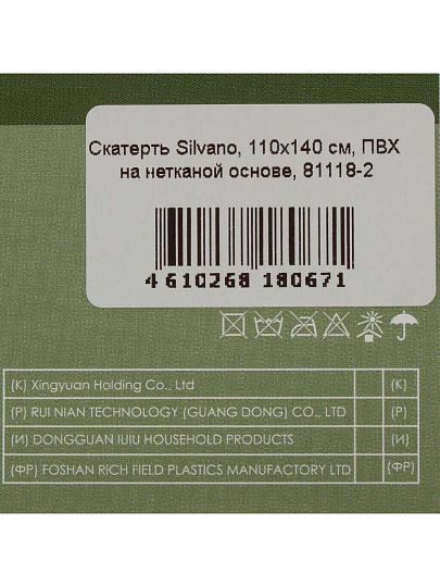 Скатерть Silvano, 1.1х1.4 м, ПВХ на нетканой основе, 81118-2