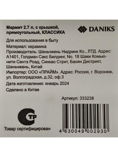 Мармит керамика, 2.7 л, с крышкой, прямоугольный, Daniks, Классика, Y4-2753, белый