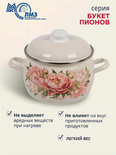 Кастрюля эмалированная сталь, 3.5 л, крышка сталь, полусфера, ЛЗЭП, Букет пионов, С-4213АП2/4Жм, индукция