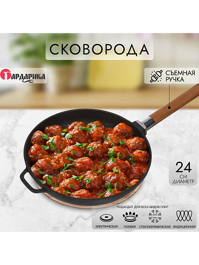 Сковорода чугун, 24 см, Гардарика, съемная ручка, с деревянной ручкой, индукция, 0124