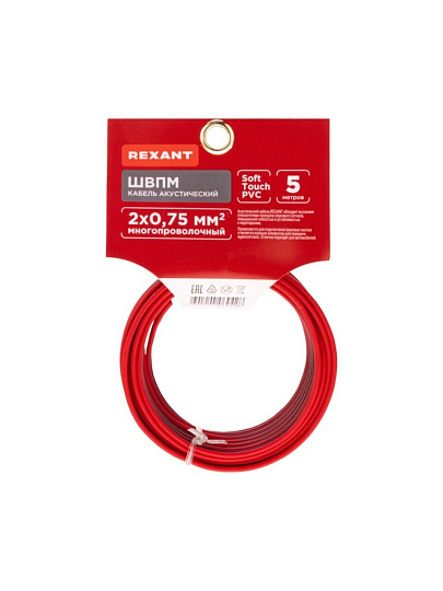 Провод акустический, 2х0.75 мм², 5 м, красно-черный, Rexant, 01-6104-3-05