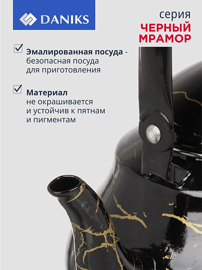 Чайник сталь, эмалированное покрытие, 2.5 л, ручка металл, Daniks, Черный мрамор, индукция, Y4-8971