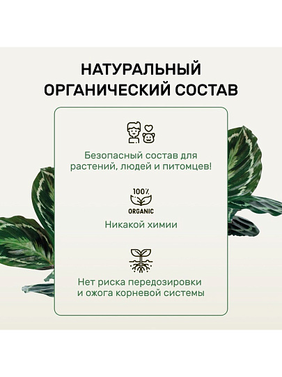 Удобрение Биомолекулы, для декоративно-лиственных, 400 мл, Удобряй!