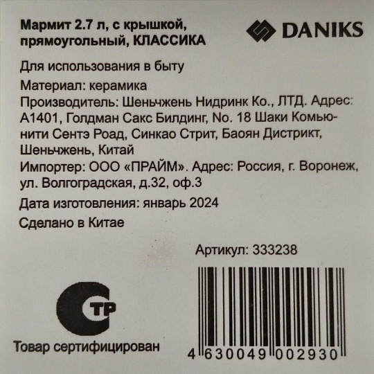 Мармит керамика, 2.7 л, с крышкой, прямоугольный, Daniks, Классика, Y4-2753, белый