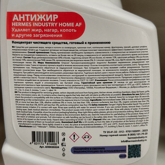 Чистящее средство для кухни, Hermes Industry, Home, спрей, 500 мл, антижир