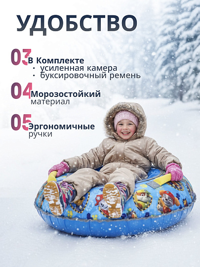 Санки-ватрушка Nika, Щенячий патруль, 70 см, 70 кг, с буксировочным тросом, с ручками, ТРР1-70