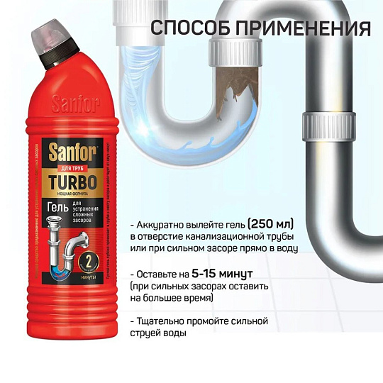 Чистящее средство для труб, Sanfor, Turbo, гель, 750 г