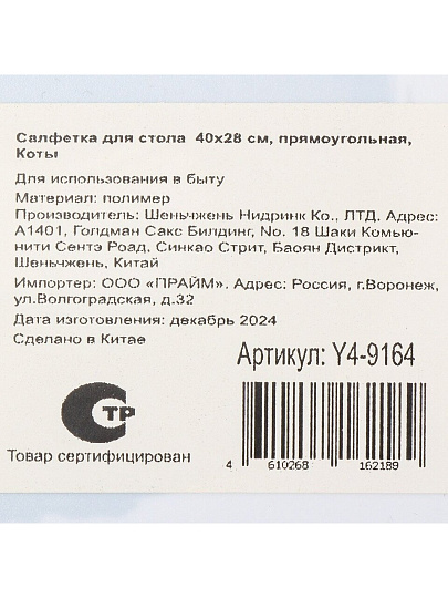 Салфетка для стола пластик, 40х28 см, прямоугольная, Коты, Y4-9164