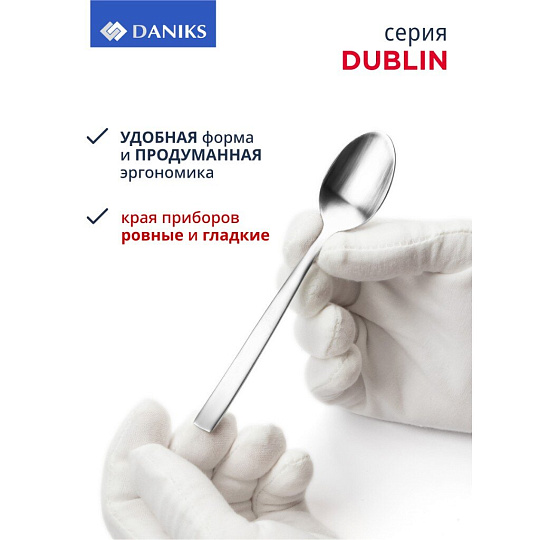 Набор столовых приборов нержавеющая сталь, 24 предмета, Daniks, Dublin