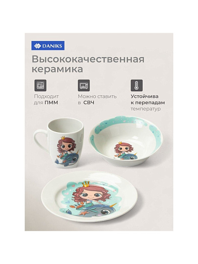 Набор детской посуды фарфор, 3 шт, Русалка и друг Кит, тарелка 17.5 см, салатник 360 мл, кружка 210 мл, Daniks