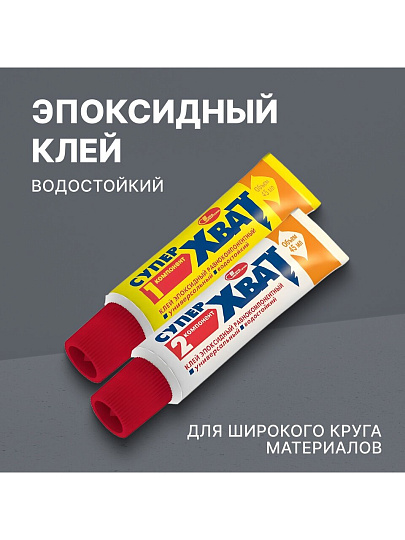Клей НовБытХим, эпоксидный, равнокомпонентный, 45 мл, Супер-Хват