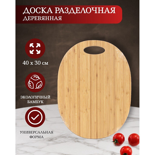 Доска разделочная бамбук, 40х30х1.5 см, овальная, Daniks, H-1488