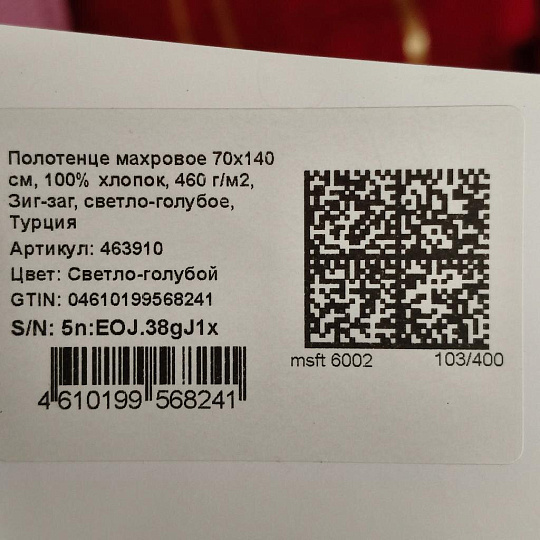 Полотенце банное 70х140 см, 100% хлопок, 460 г/м2, Зиг-заг, светло-голубое, Турция