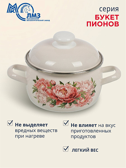 Кастрюля эмалированная сталь, 2 л, крышка сталь, полусфера, ЛЗЭП, Букет пионов, С-4210АП2/4Жм, индукция